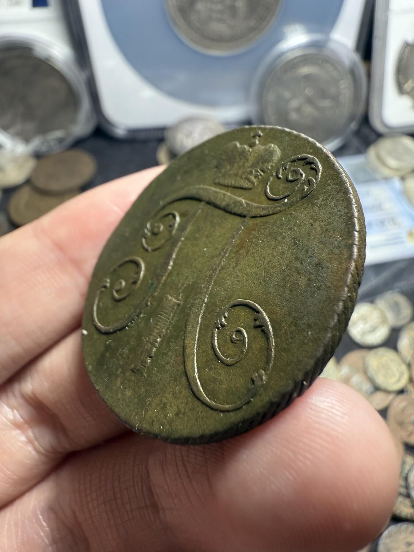 南宋泉阁俄币 外币 国币 专场第六期 沙俄 1797年 保罗一世2戈比铜币 KM厂 少见 保罗一世首年