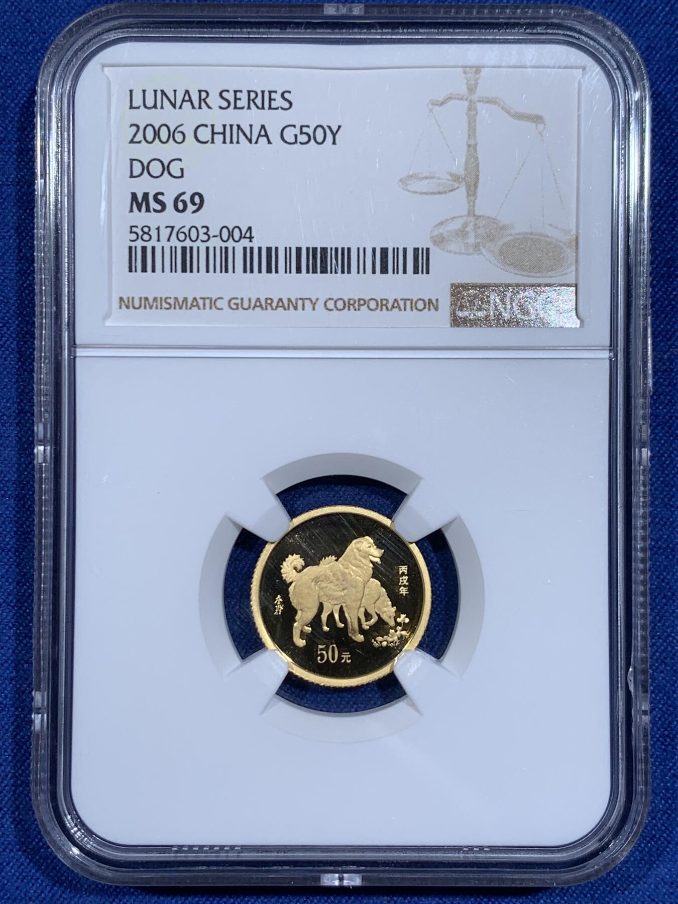 《竞宝斋》第359场 周日，周一  2场连拍 （全场包邮） NGC MS69 中国2006丙戌狗年纪念金币 1/10盎司 999金 3.11克 带证书