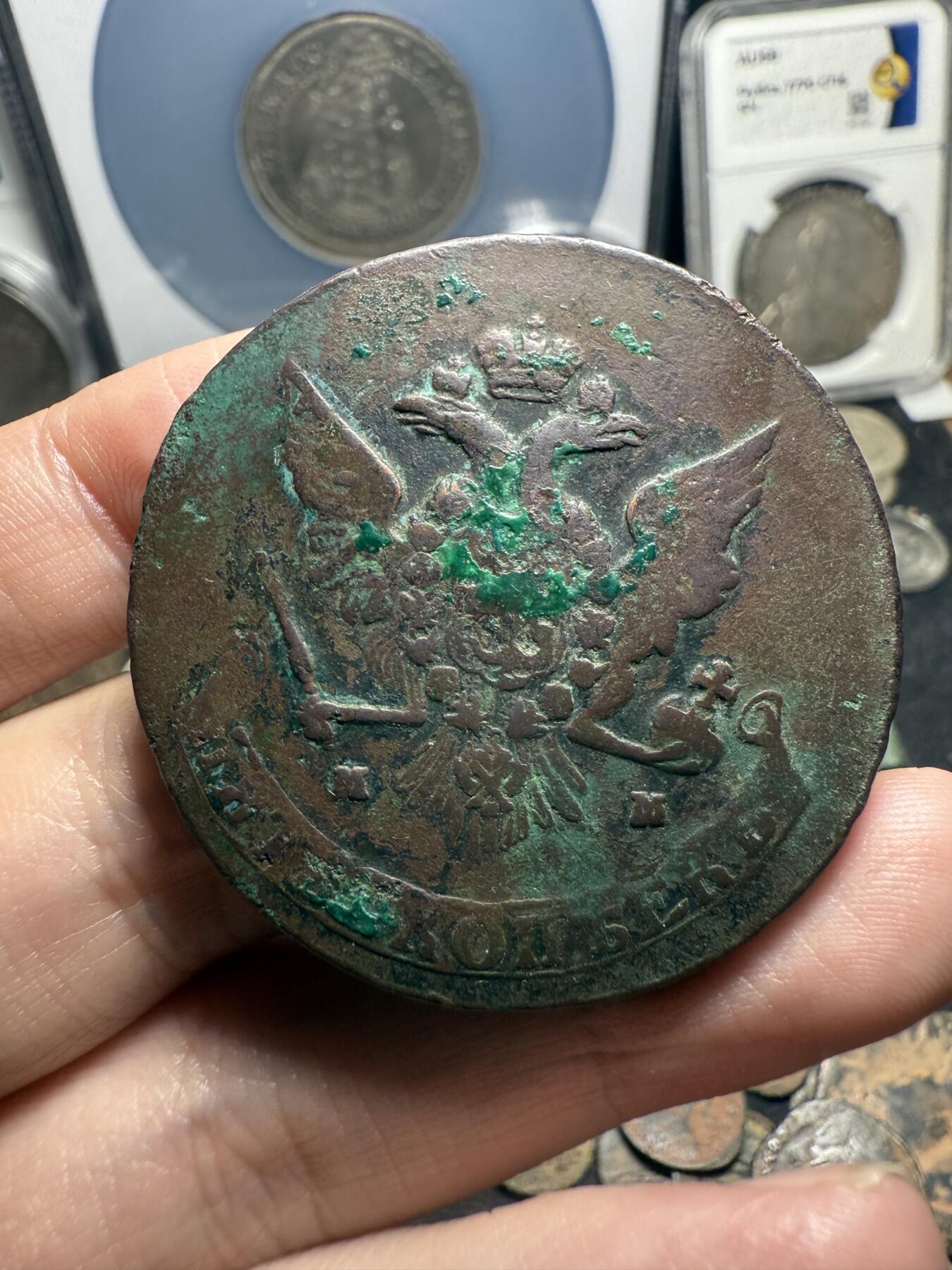 南宋泉阁俄币 外币 国币 专场第六期 沙俄 1764年 叶卡捷琳娜二世5戈比大铜币 MM厂 少见 同版里算好品 