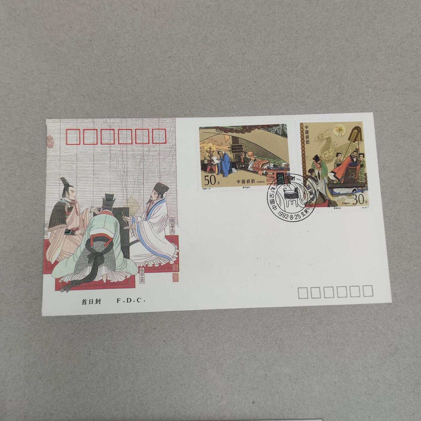 PCAI钱币4-250 早期首日封小专场 三国演义