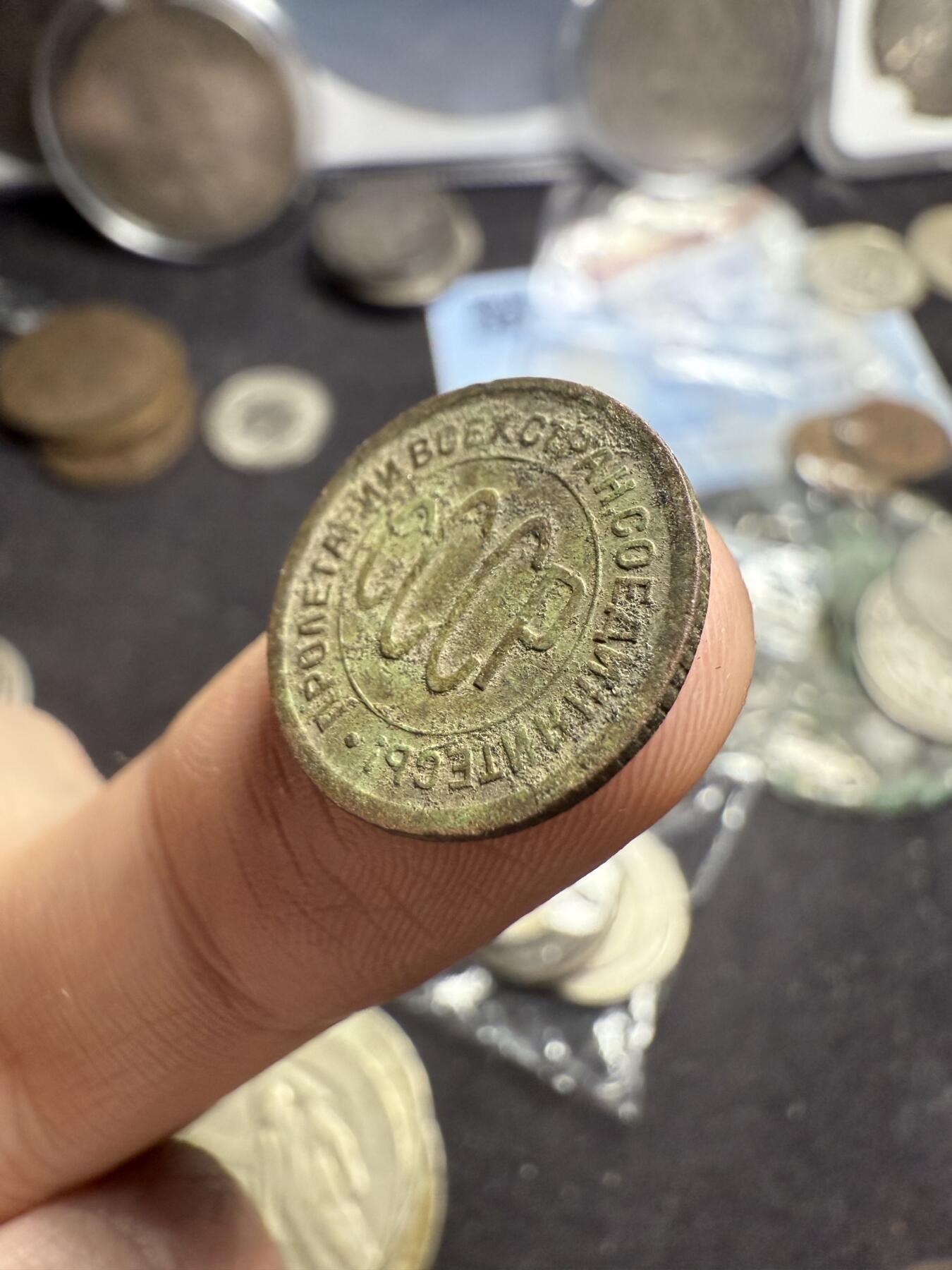 南宋泉阁俄币 外币 国币 专场第六期 苏联 1927年半戈比小铜币 少见品种 原味好品