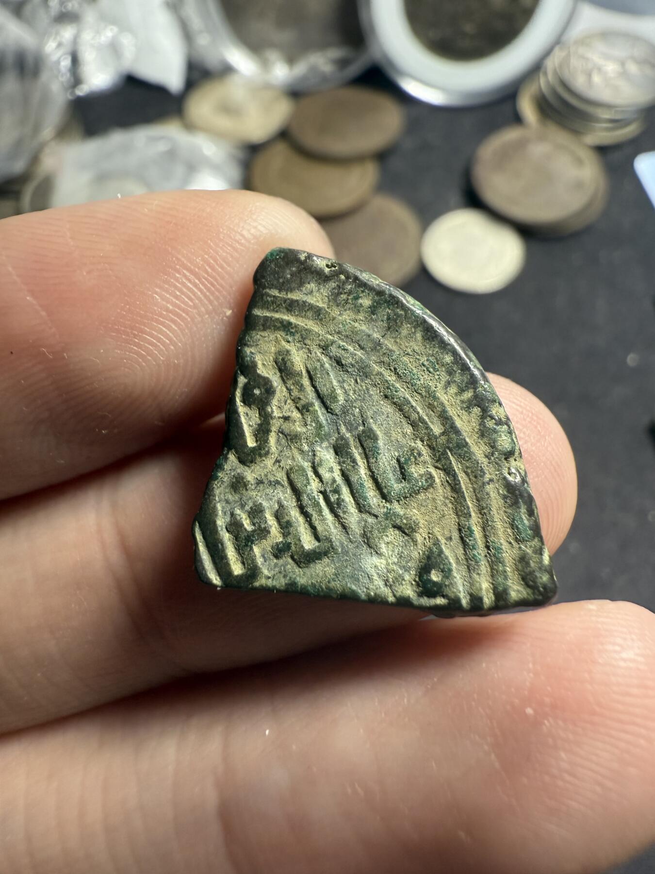 南宋泉阁俄币 外币 国币 专场第六期 阿塞拜疆 公元7世纪 希尔凡沙王朝铜币 罕见