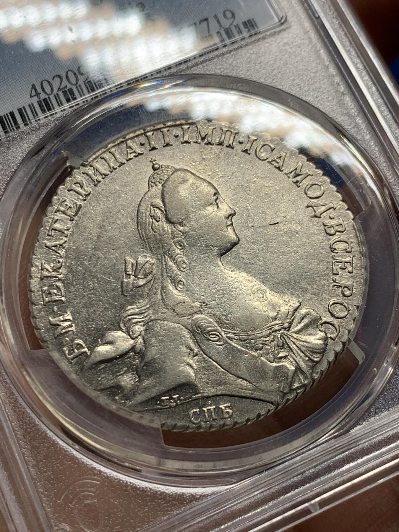 《竞宝斋》第359场 周日，周一  2场连拍 （全场包邮） PCGS AU55 沙俄1770年叶卡捷琳娜二世1卢布银币 底板好 币面清爽 不可多得