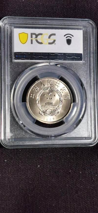 刘世昌艺术品销售中心～虎踞龙蟠*金杨在线联拍群第521期 1986年流通纪念币“和平年”（PCGS   MS66   串号：88215086）1枚。