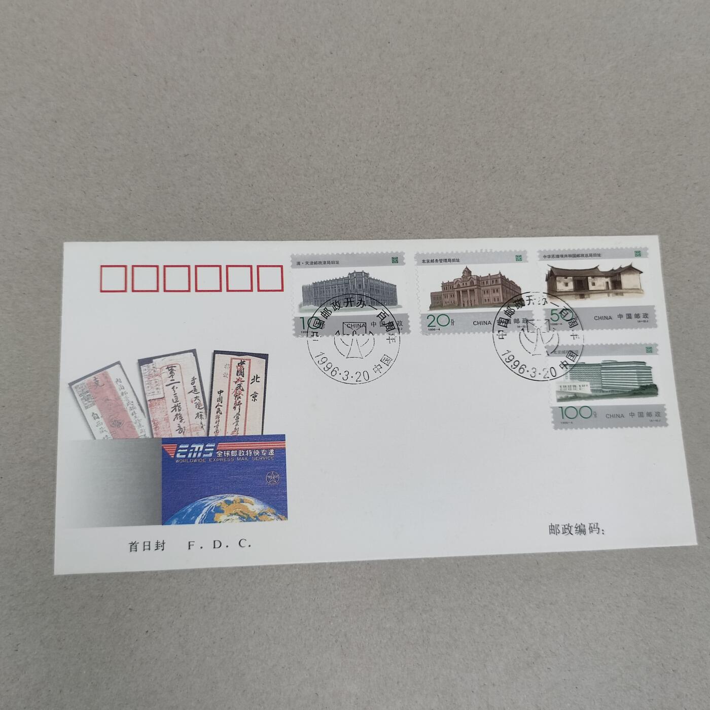 PCAI钱币4-250 早期首日封小专场 邮政开办百年