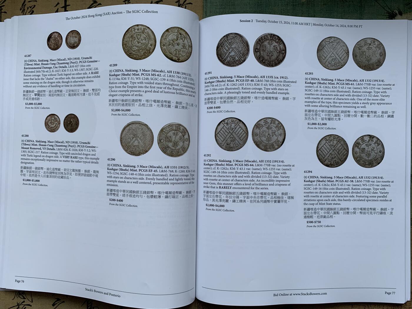 《竞宝斋》第359场 周日，周一  2场连拍 （全场包邮） SBP 新疆专场拍卖目录 非常详实的新疆币参考图 0.64公斤