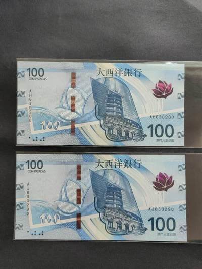 中港澳纸币专场250502第十五场 - 澳门🇲🇴100元两张无4.7尾同0，全新品相UNC。