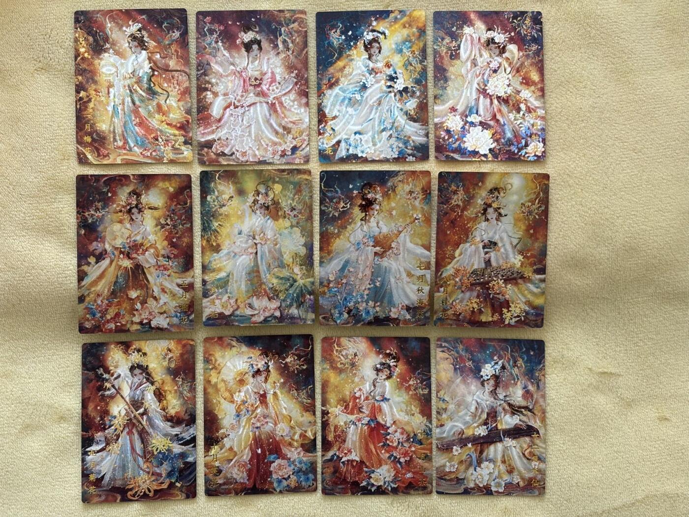 娜美 小王子精品卡牌拍卖第七场 雪舟 敦煌十二花神 粗闪一套12张