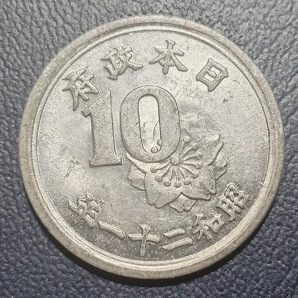 林 专场 硬币外币专场（第10期）接收代拍 昭和二十一年日本十钱