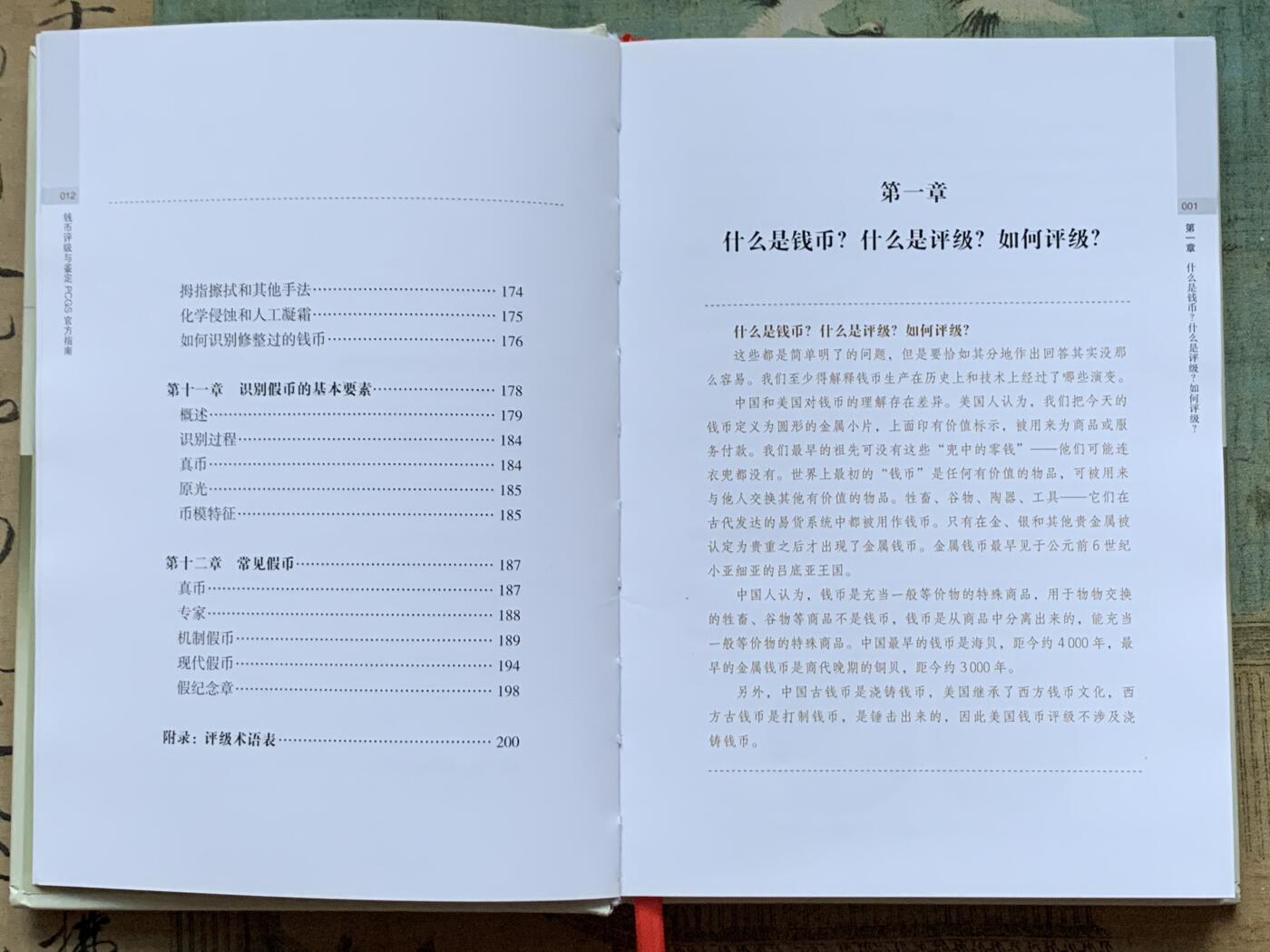 《竞宝斋》第359场 周日，周一  2场连拍 （全场包邮） 钱币评级与鉴定-PCGS官方指南，全面完整介绍PCGS评级标准，送评必备