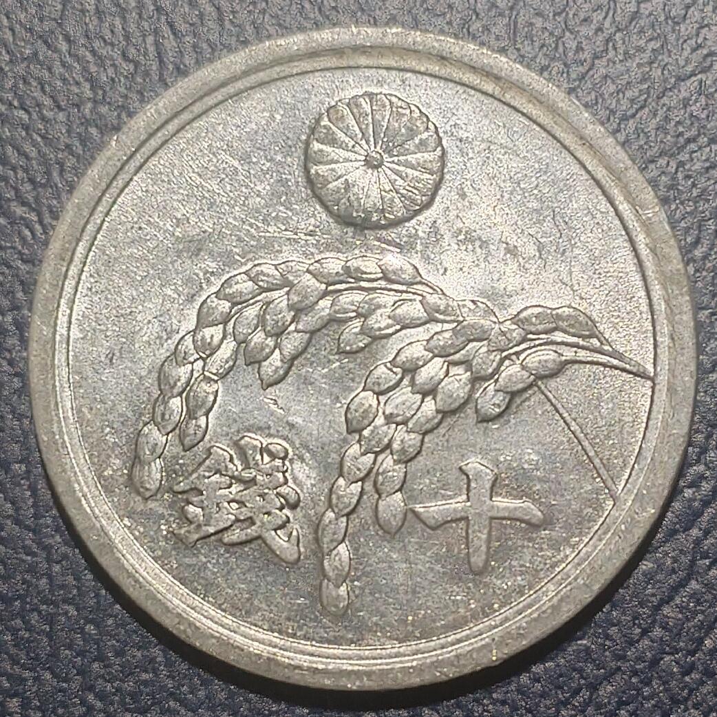 林 专场 硬币外币专场（第10期）接收代拍 昭和二十一年日本十钱