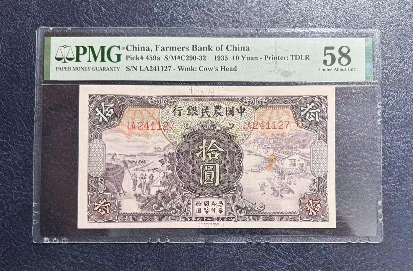 收藏联盟Quantum Auction 第410期拍卖 @征集拍品 长期供货可享分佣福利  1935年民国农民银行十元 PMG58