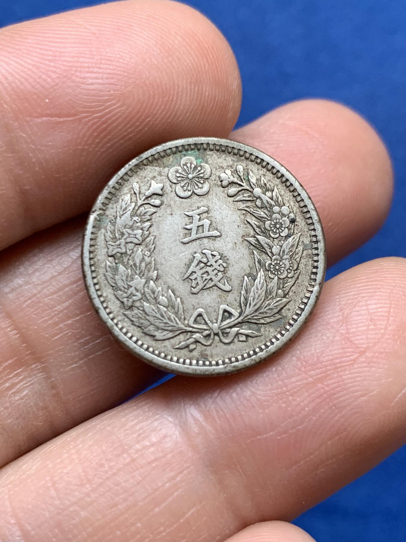 《竞宝斋》第359场 周日，周一  2场连拍 （全场包邮） 大韩朝鲜光武九年凤五钱镍币