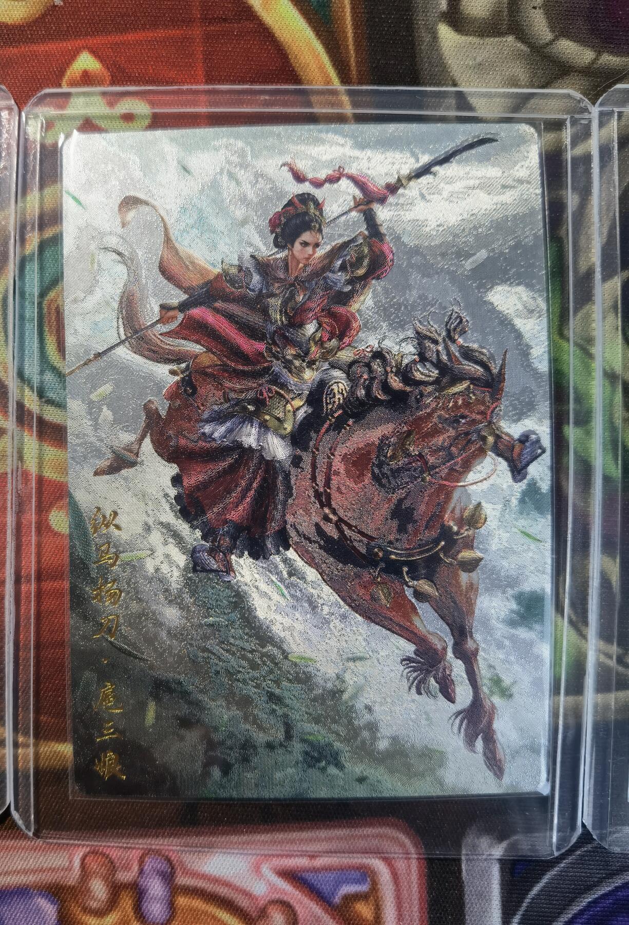 奇趣收藏卡牌拍卖第11场暨惊蛰精品专场（持续更新中，全场包邮，收拍品免费上拍） 卡德曼 杆子 纵马扬刀扈三娘（红衣） 粗闪 3张3连号 148 149 150/300