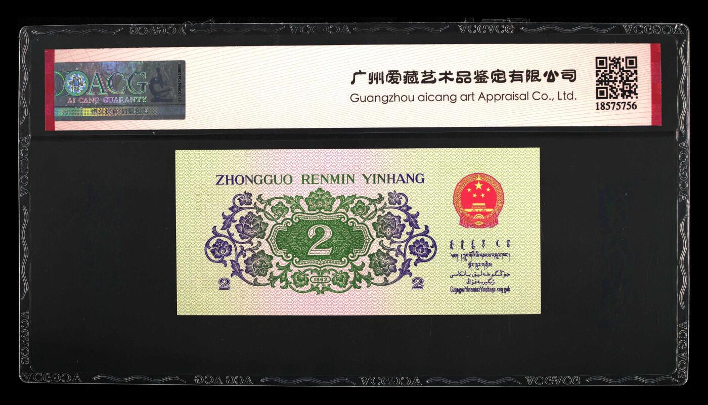 1962年长江大桥二罗马贰角双喜号，数字双冠小纤云个性标！爱藏67分高分评级，号码全程无7双尾，稀少靓号，按图发货！