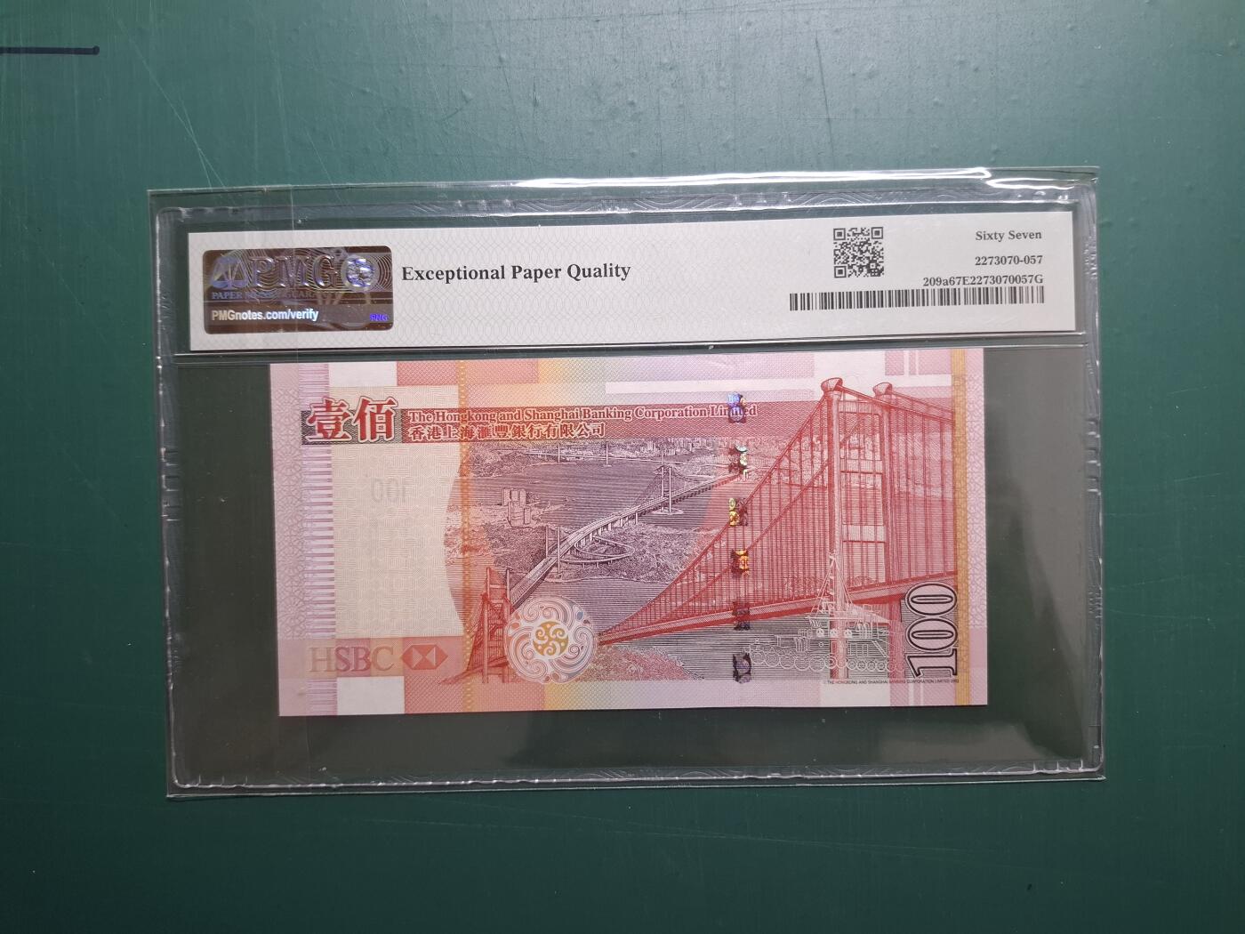 2003年AA版AA547423壹佰圓100元香港上海滙豐銀行PMG67EPQ