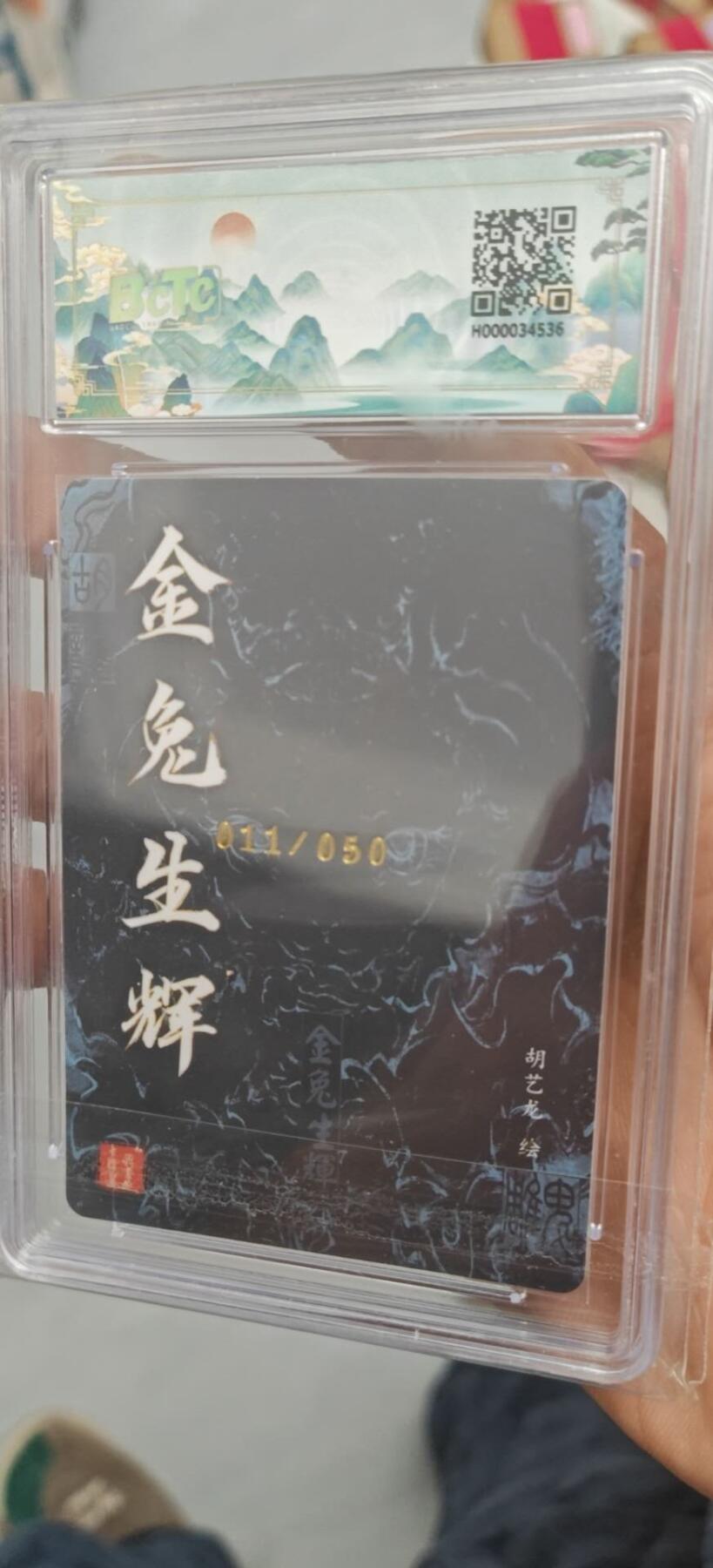 秋原瞳的小店第10期（春雨，万物，风声，微笑……） 百里卡牌亲签金兔生辉编号011