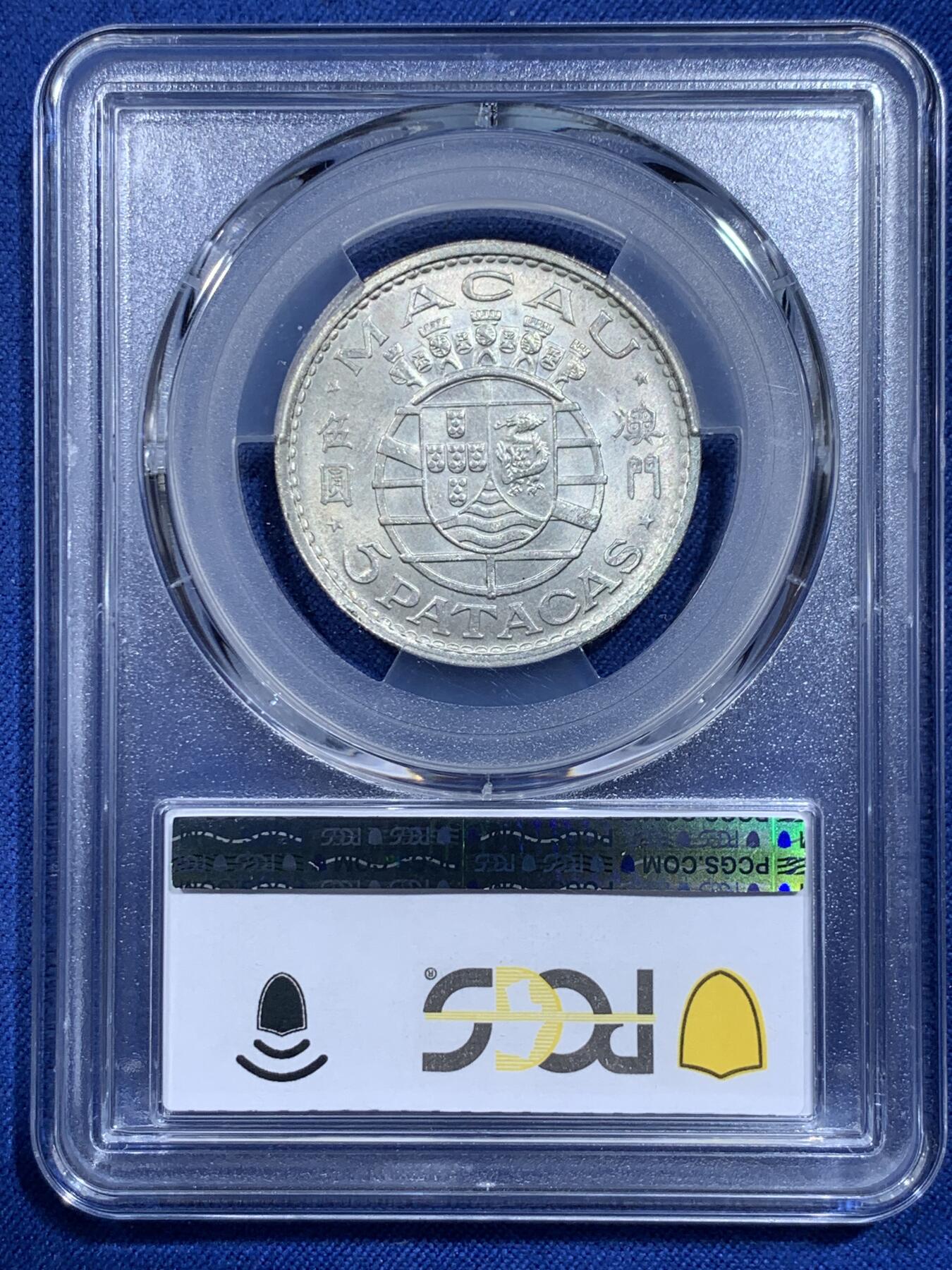 《竞宝斋》第359场 周日，周一  2场连拍 （全场包邮） PCGS MS65 澳门1971年5元银币 两面转光 细节不错