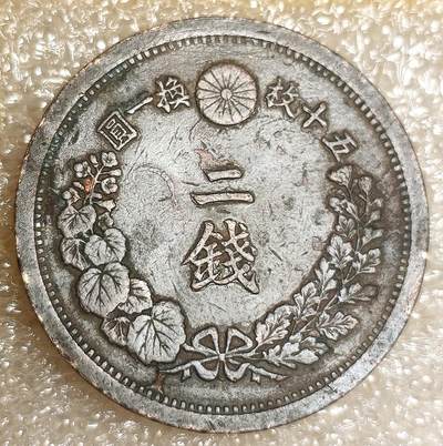 泉币菌-第5场-中外散币乐园 - 日本明治十三年（1880）飞龙二钱铜币 龙洋铜板 31.8mm