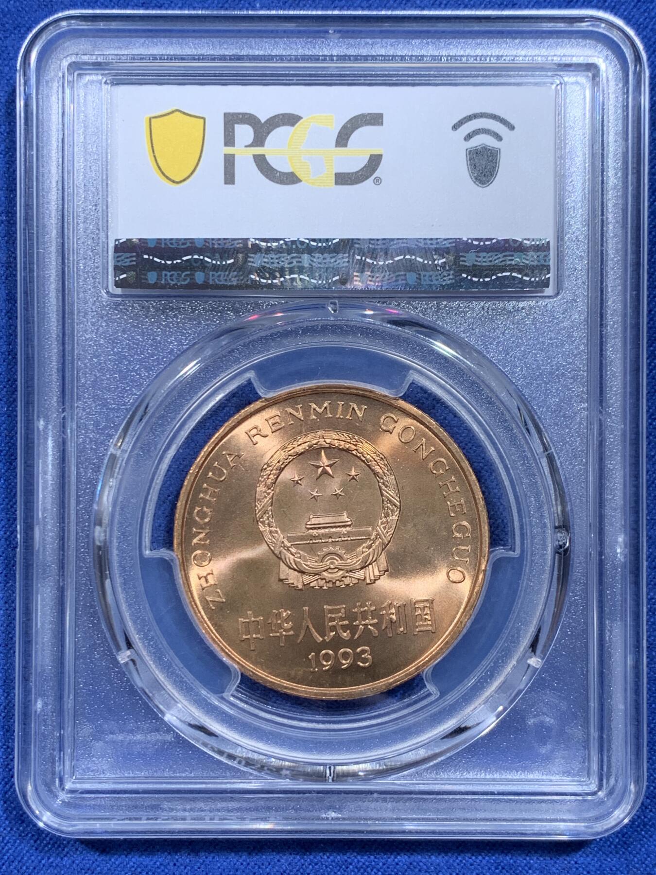 《竞宝斋》第359场 周日，周一  2场连拍 （全场包邮） PCGS MS67RD 中国1993年珍稀野生动物-大熊猫5元铜币
