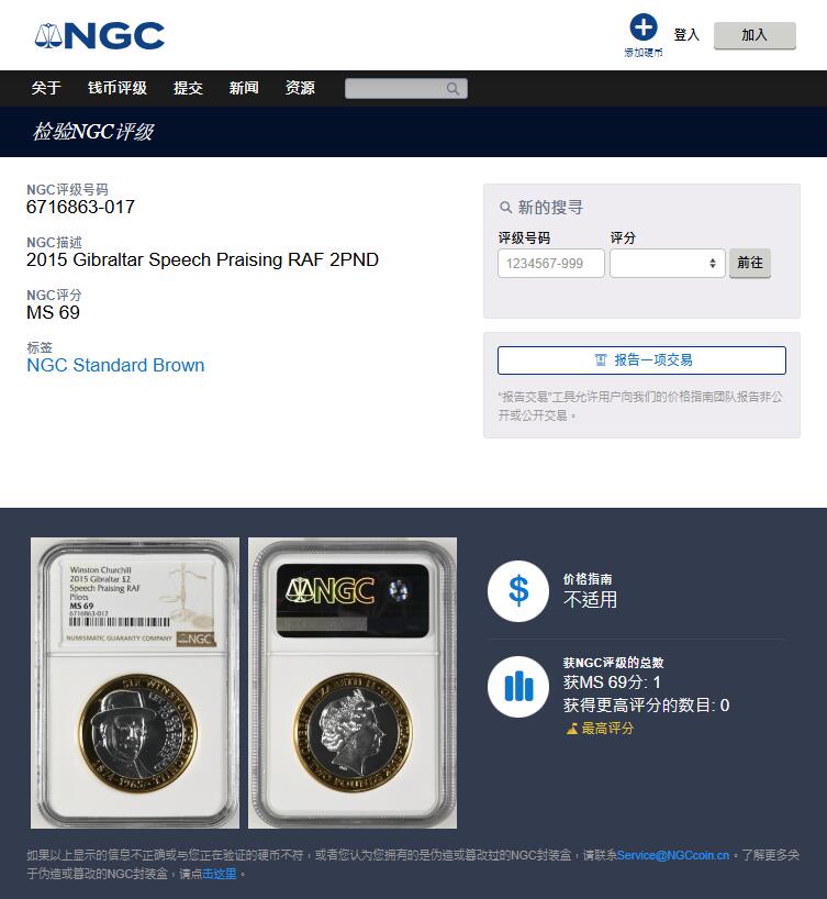 《竞宝斋》第359场 周日，周一  2场连拍 （全场包邮） NGC MS69 直布罗陀（英属）2015年2英镑普制纪念币 丘吉尔著名演讲系列-“让我们一起前进” 铜镀银外圈镀24K金 发行量：9999枚 加厚盒 冠军分