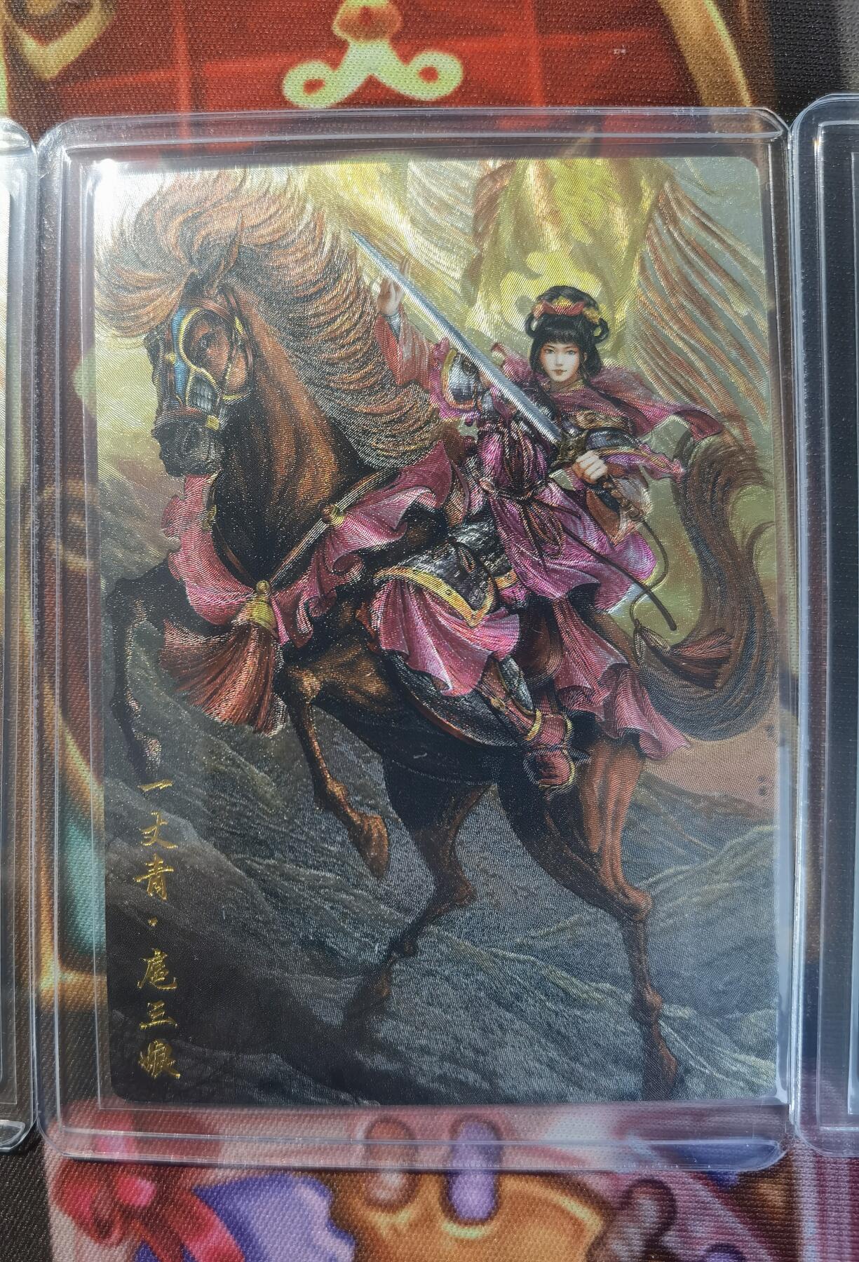 奇趣收藏卡牌拍卖第11场暨惊蛰精品专场（持续更新中，全场包邮，收拍品免费上拍） 卡德曼 谷粒 扈三娘（红 紫 黄衣） 粗闪 3张3连号 31 32 33/300