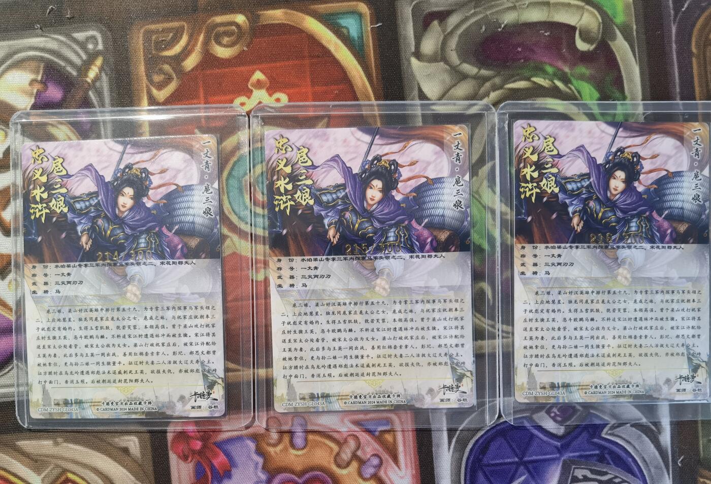 奇趣收藏卡牌拍卖第11场暨惊蛰精品专场（持续更新中，全场包邮，收拍品免费上拍） 卡德曼 谷粒 扈三娘（紫衣） 粗闪 3张3连号 214 215 216/300
