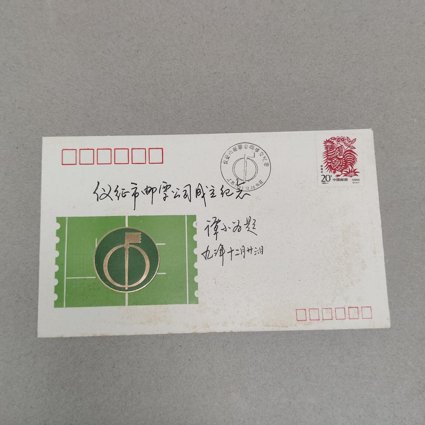 PCAI钱币4-250 早期首日封小专场 仪征邮票公司