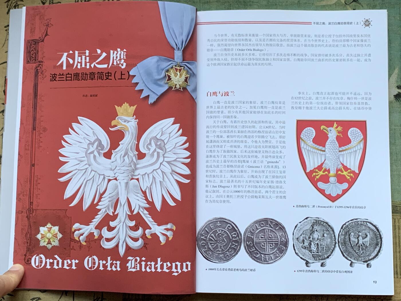 《竞宝斋》第359场 周日，周一  2场连拍 （全场包邮） 号角 世界经典制服徽章艺术杂志XIX，大开本，内容非常丰富，包含建国初期和波兰，美国勋章介绍文章