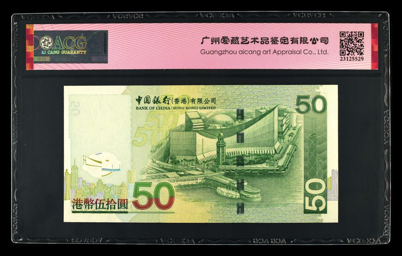 爱藏评级2003年香港中行50元数三倒置王豹子号