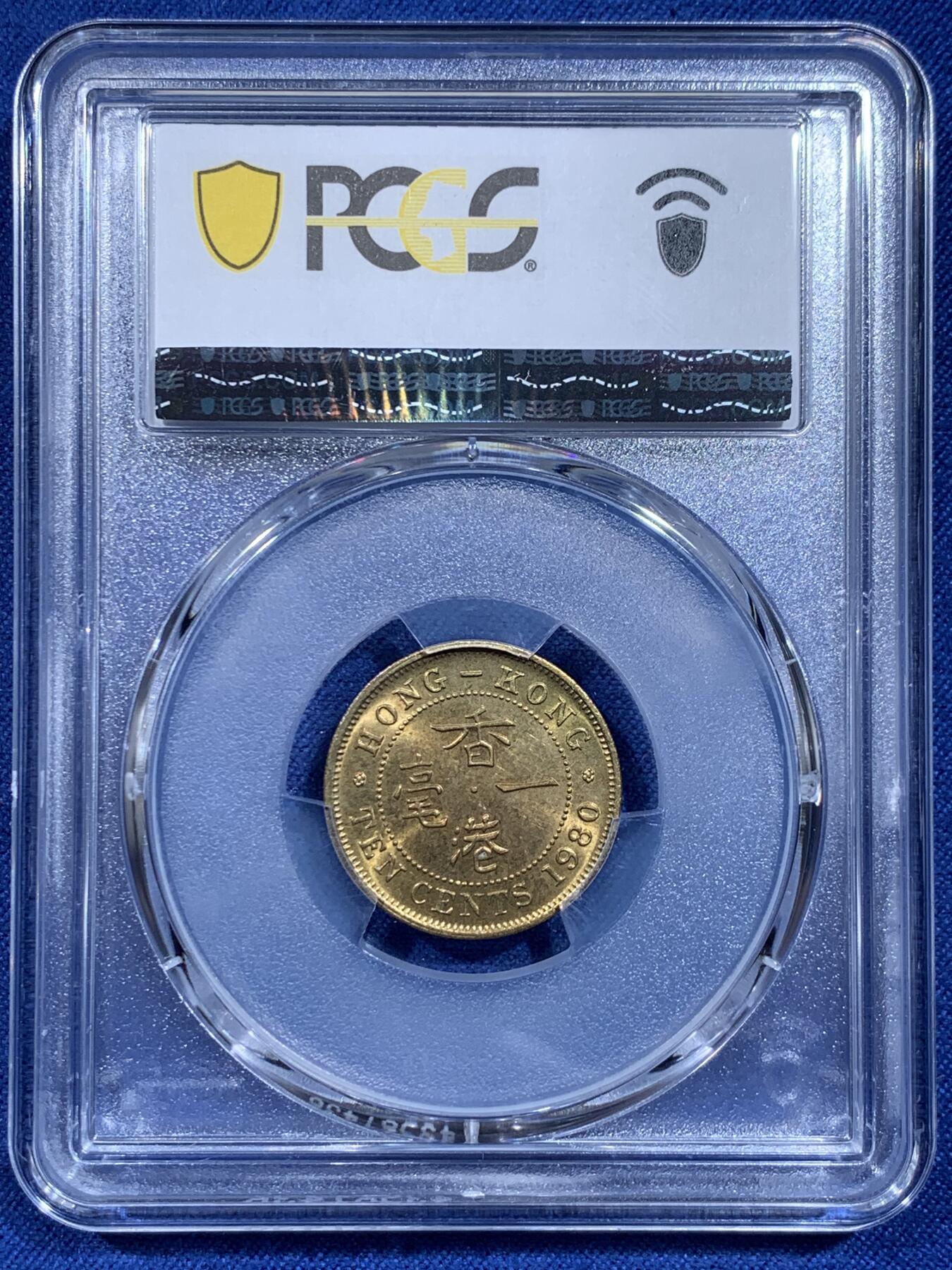 《竞宝斋》第359场 周日，周一  2场连拍 （全场包邮） PCGS MS63 香港1980年一毫 特年名誉品 两面转光 品相很不错 63分性价比也不错 适合凑品种的