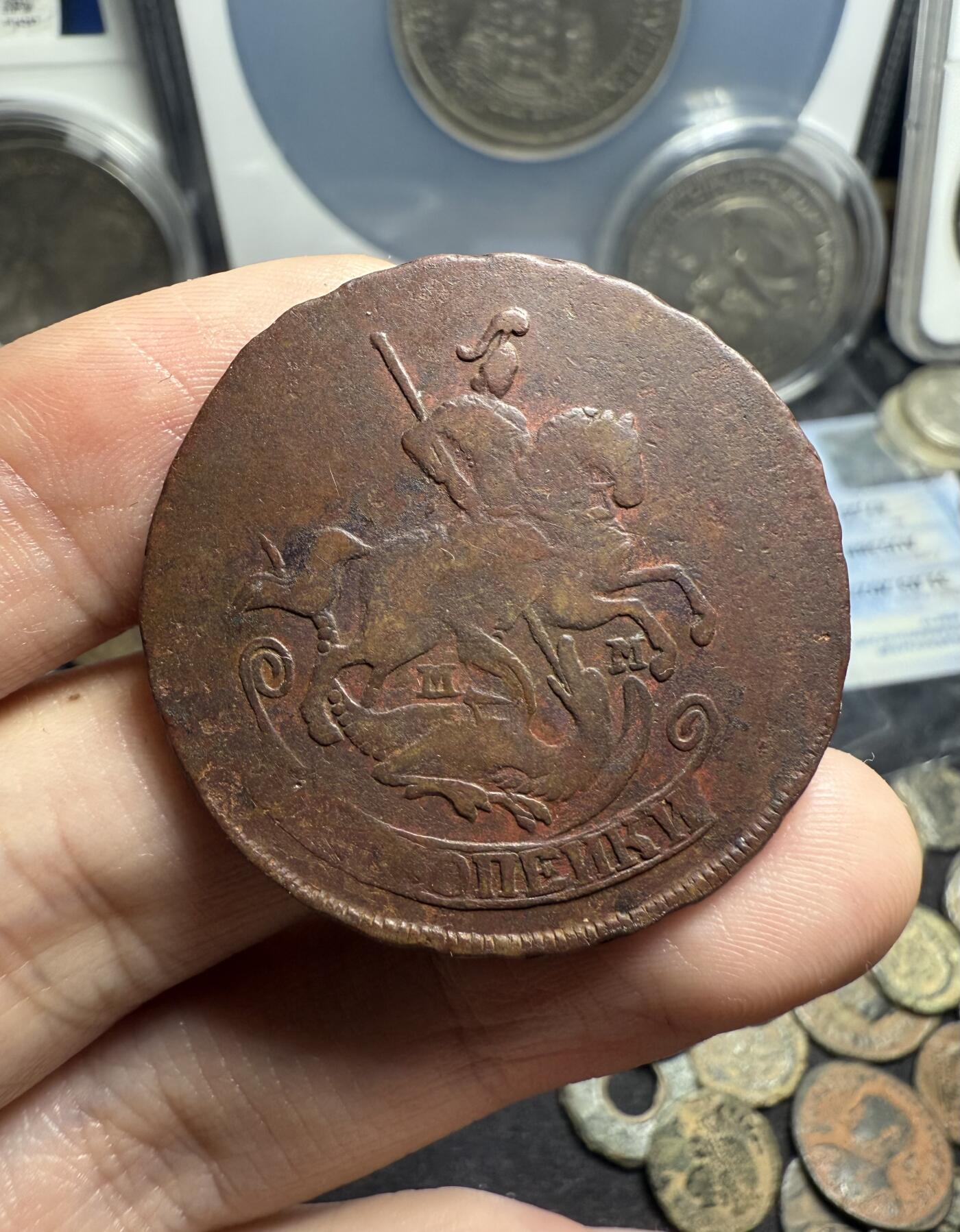 南宋泉阁俄币 外币 国币 专场第六期 沙俄 1766年 叶卡捷琳娜二世2戈比铜币 MM厂 少见 正面圣乔治屠龙 通货