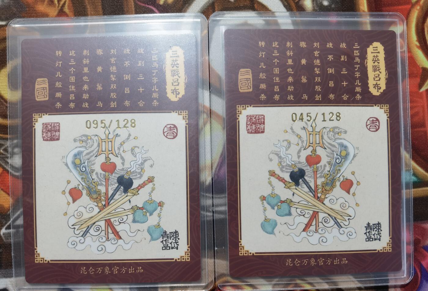 奇趣收藏卡牌拍卖第11场暨惊蛰精品专场（持续更新中，全场包邮，收拍品免费上拍） 【亲签卡】2024 昆仑万象 陈岱青 三英战吕布 二联卡 粗闪 两张均有陈岱青亲签