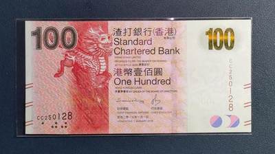 中外各国钞、纪念钞、券专场（第二十一场） - 全新香港渣打麒麟/红方印100元钞（双冠、钻石号）