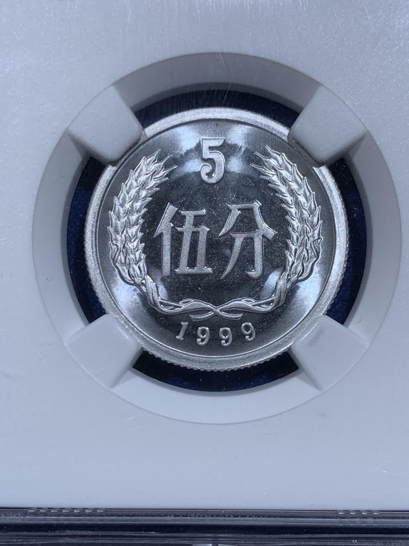 《竞宝斋》第359场 周日，周一  2场连拍 （全场包邮） 3枚一组 NGC PF68 中国1999年壹分+贰分+伍分