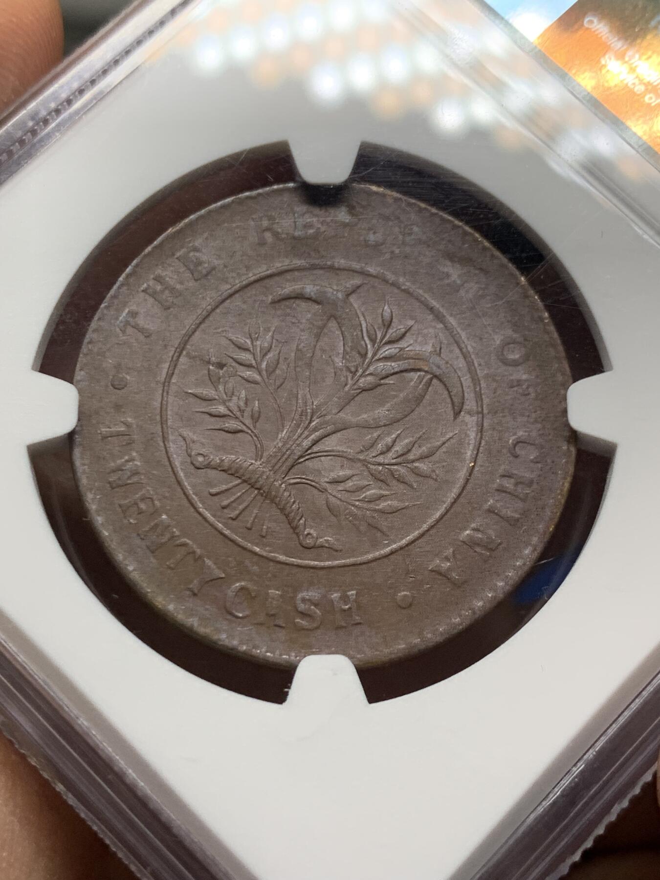 《竞宝斋》第359场 周日，周一  2场连拍 （全场包邮） NGC AU58BN 中国1919年湖南二十文铜币