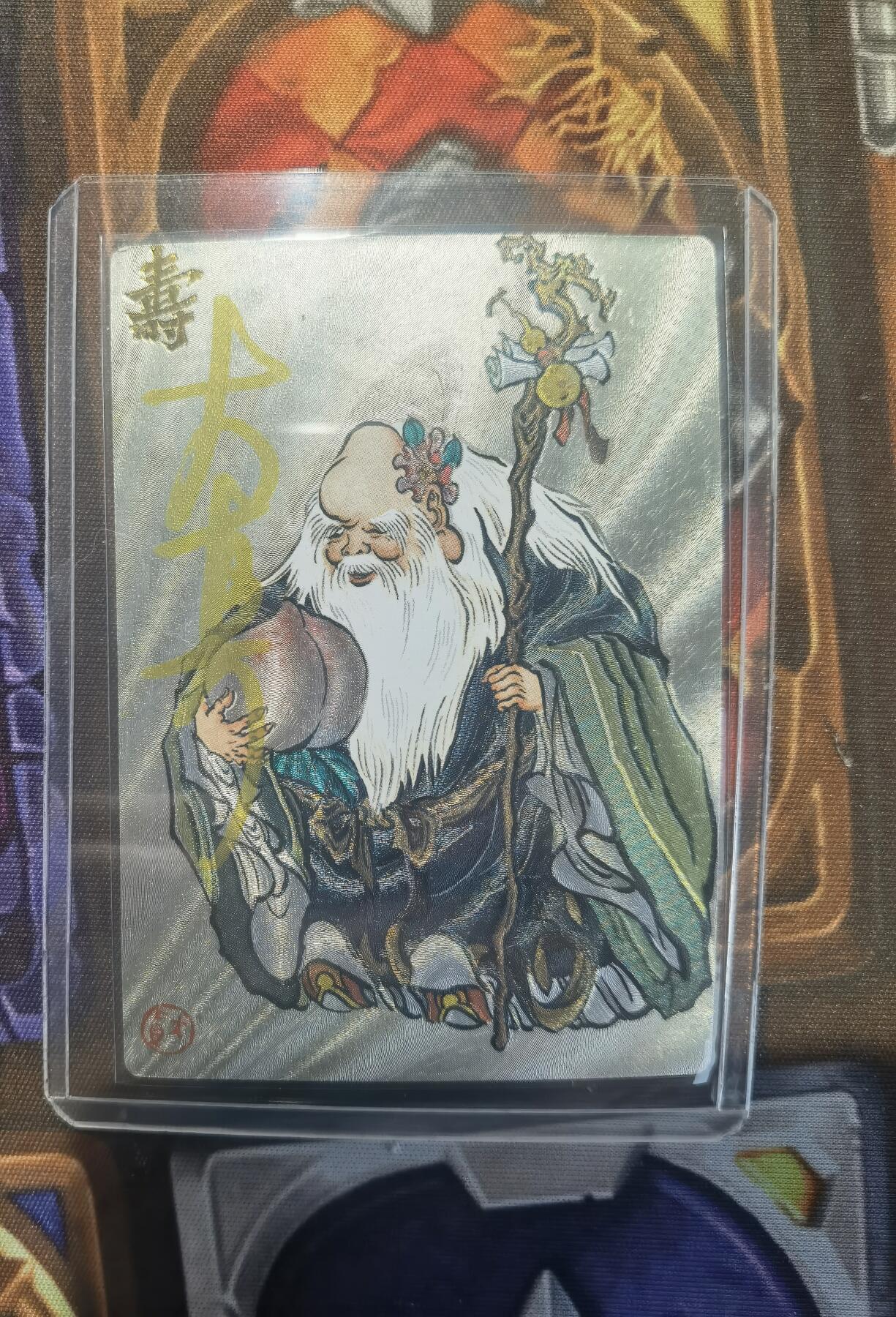 奇趣收藏卡牌拍卖第11场暨惊蛰精品专场（持续更新中，全场包邮，收拍品免费上拍） 【亲签卡】大真 福禄寿 粗闪 大真亲签卡3张，卡夹装
