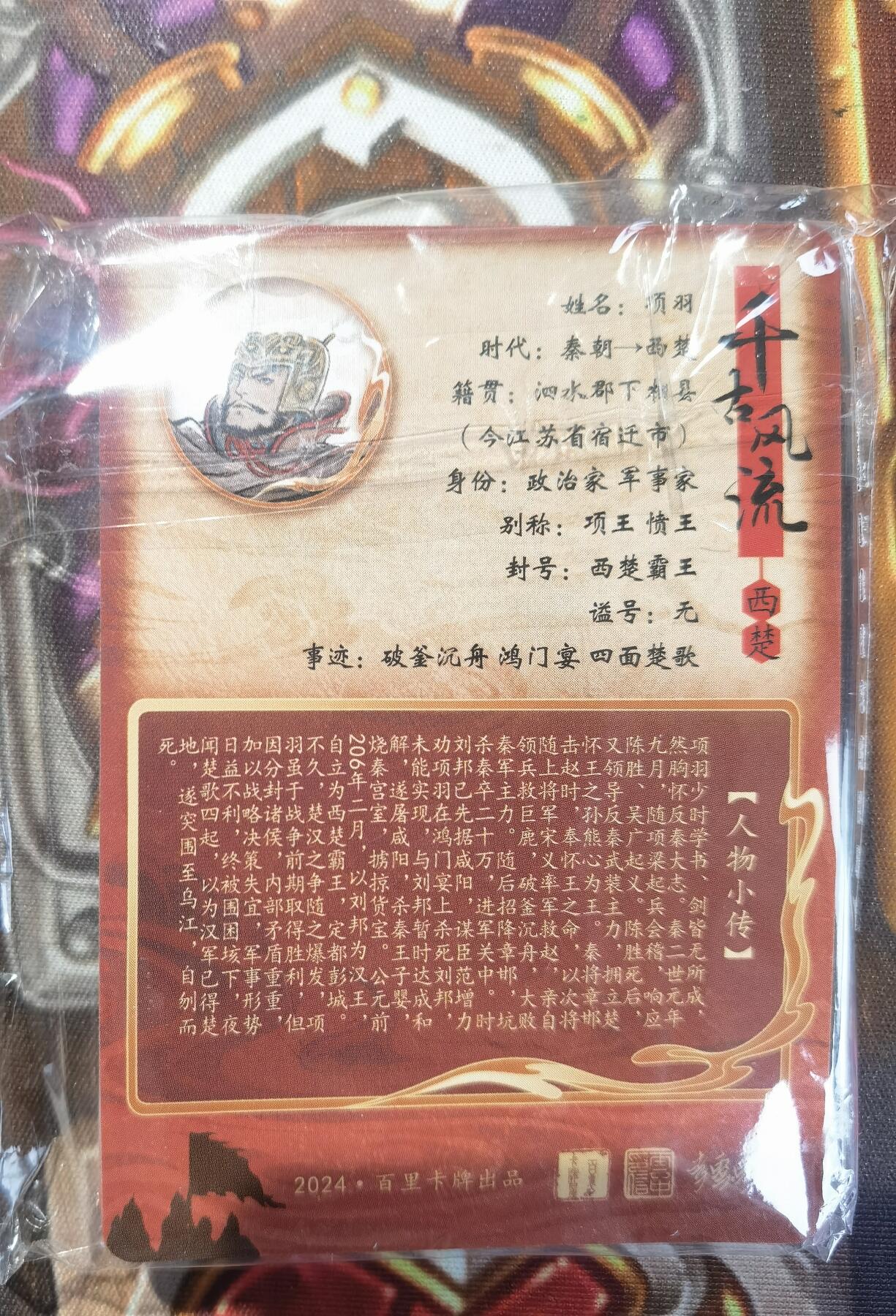 奇趣收藏卡牌拍卖第11场暨惊蛰精品专场（持续更新中，全场包邮，收拍品免费上拍） 【套卡】百里千古风流第二弹粗闪一套共18张全新