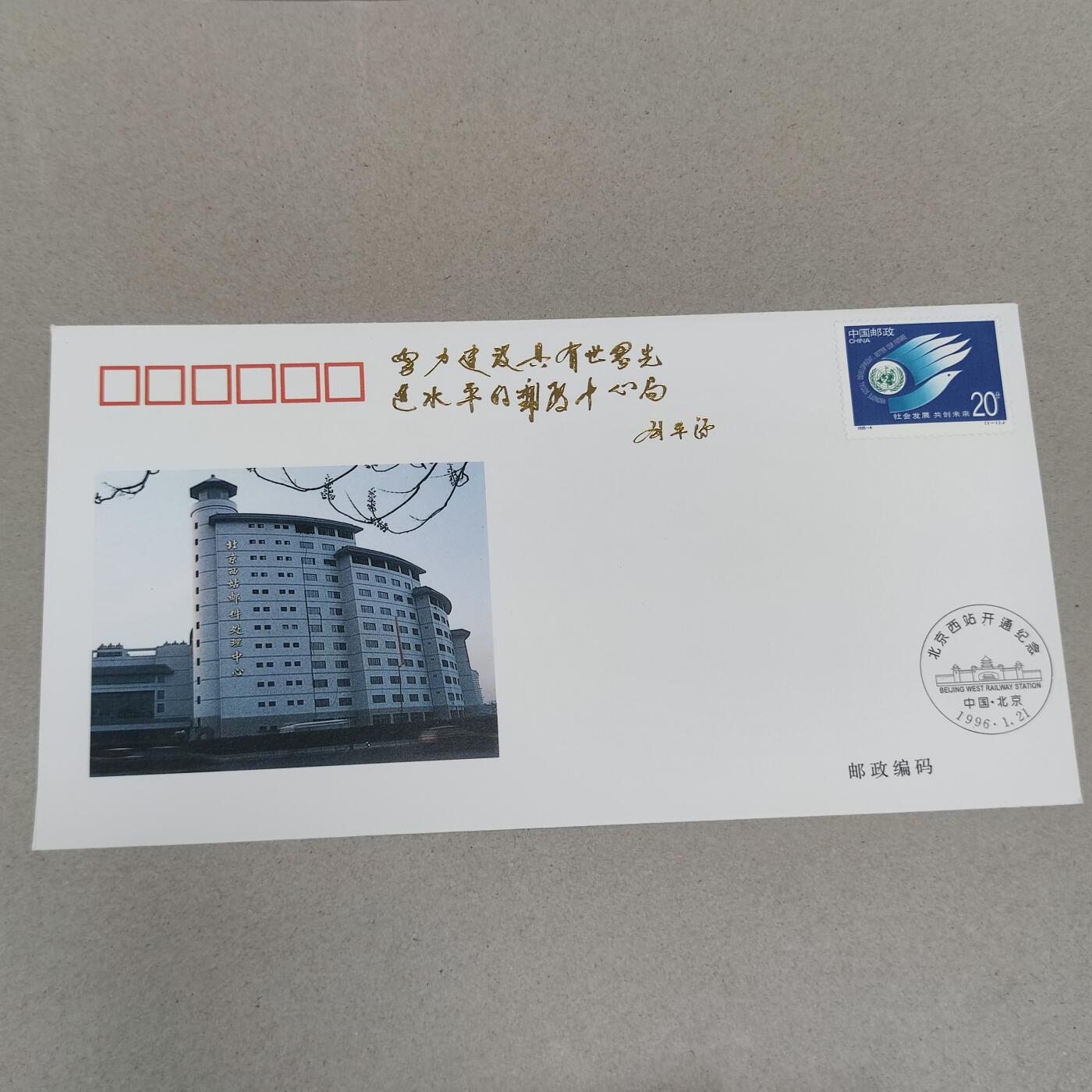 PCAI钱币4-250 早期首日封小专场 邮政中心局