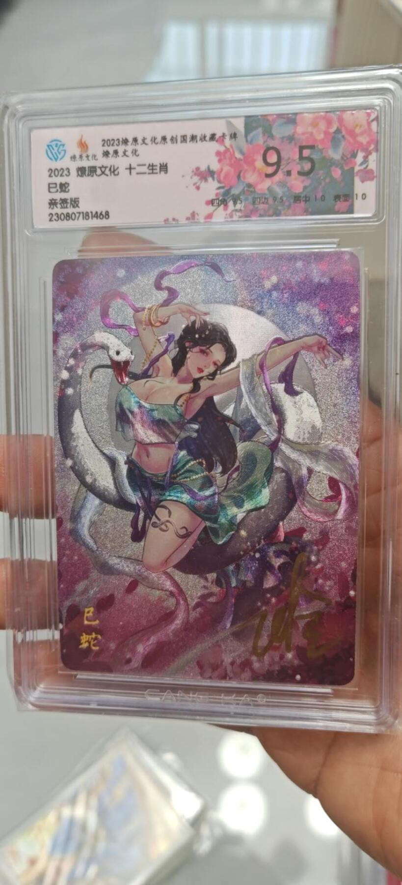 秋原瞳的小店第10期（春雨，万物，风声，微笑……） 燎原十二生肖亲签版巳蛇