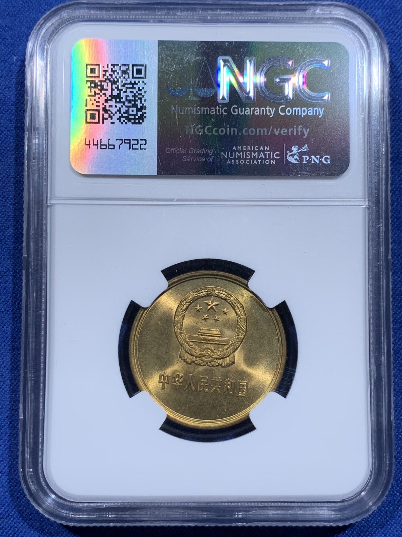 《竞宝斋》第359场 周日，周一  2场连拍 （全场包邮） NGC MS66 中国1980年伍角硬币