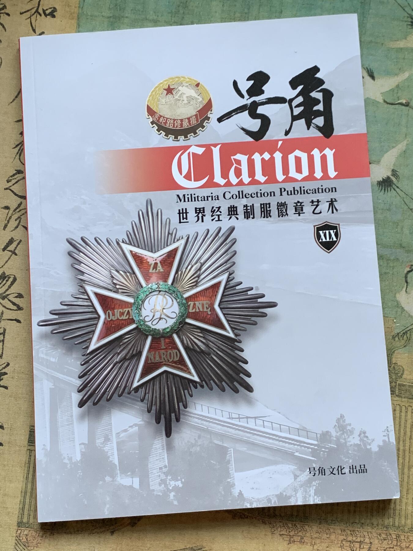《竞宝斋》第359场 周日，周一  2场连拍 （全场包邮） 号角 世界经典制服徽章艺术杂志XIX，大开本，内容非常丰富，包含建国初期和波兰，美国勋章介绍文章