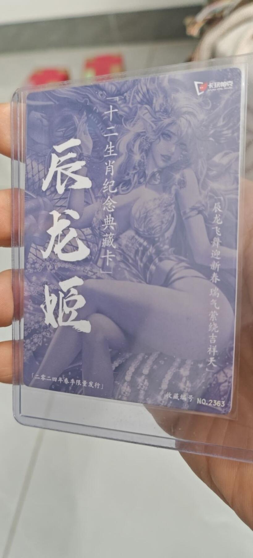 秋原瞳的小店第10期（春雨，万物，风声，微笑……） 辰龙飞舞十二生肖纪念典藏卡辰龙