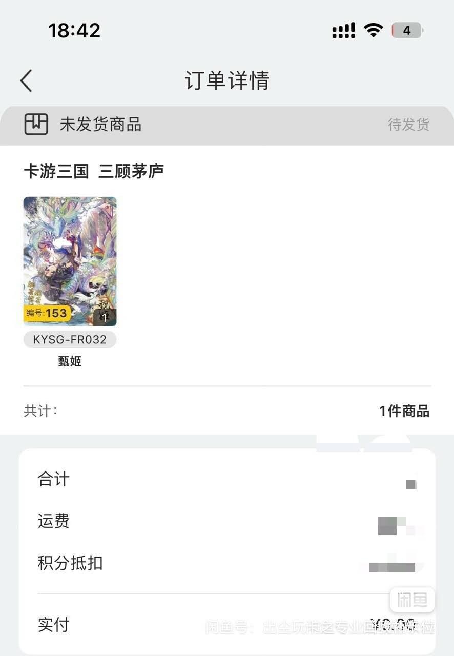 秋原瞳的小店第10期（春雨，万物，风声，微笑……） 卡游三国666韵编编号153甄姬卡机原膜未拆
