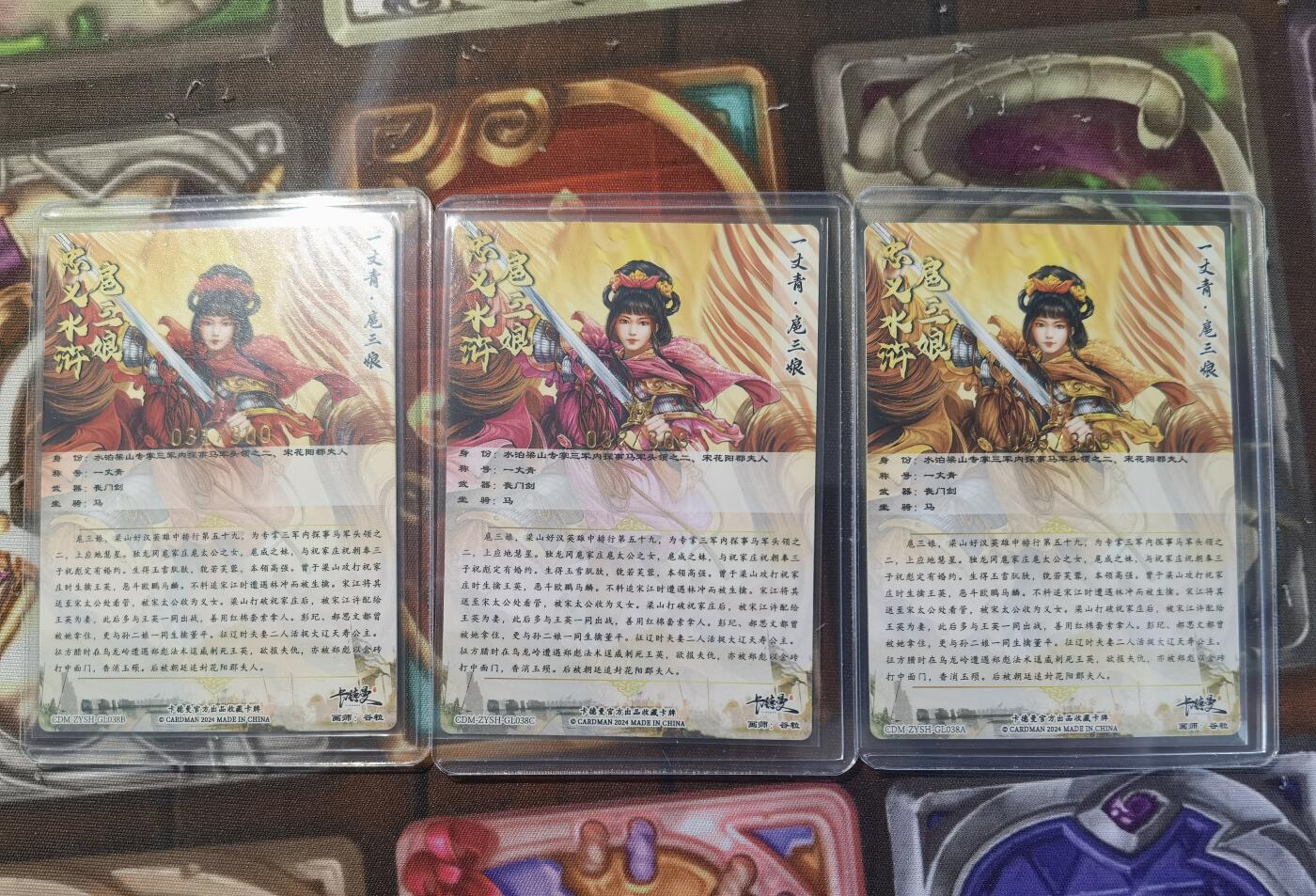 奇趣收藏卡牌拍卖第11场暨惊蛰精品专场（持续更新中，全场包邮，收拍品免费上拍） 卡德曼 谷粒 扈三娘（红 紫 黄衣） 粗闪 3张3连号 31 32 33/300