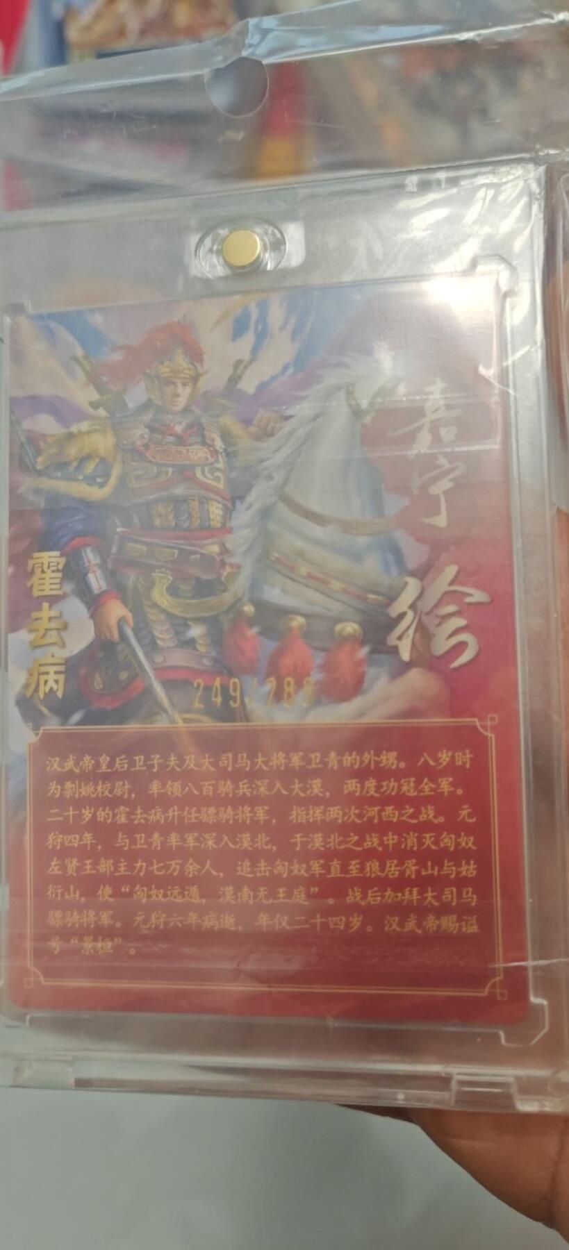 秋原瞳的小店第10期（春雨，万物，风声，微笑……） 嘉宁亲签编号249霍去病