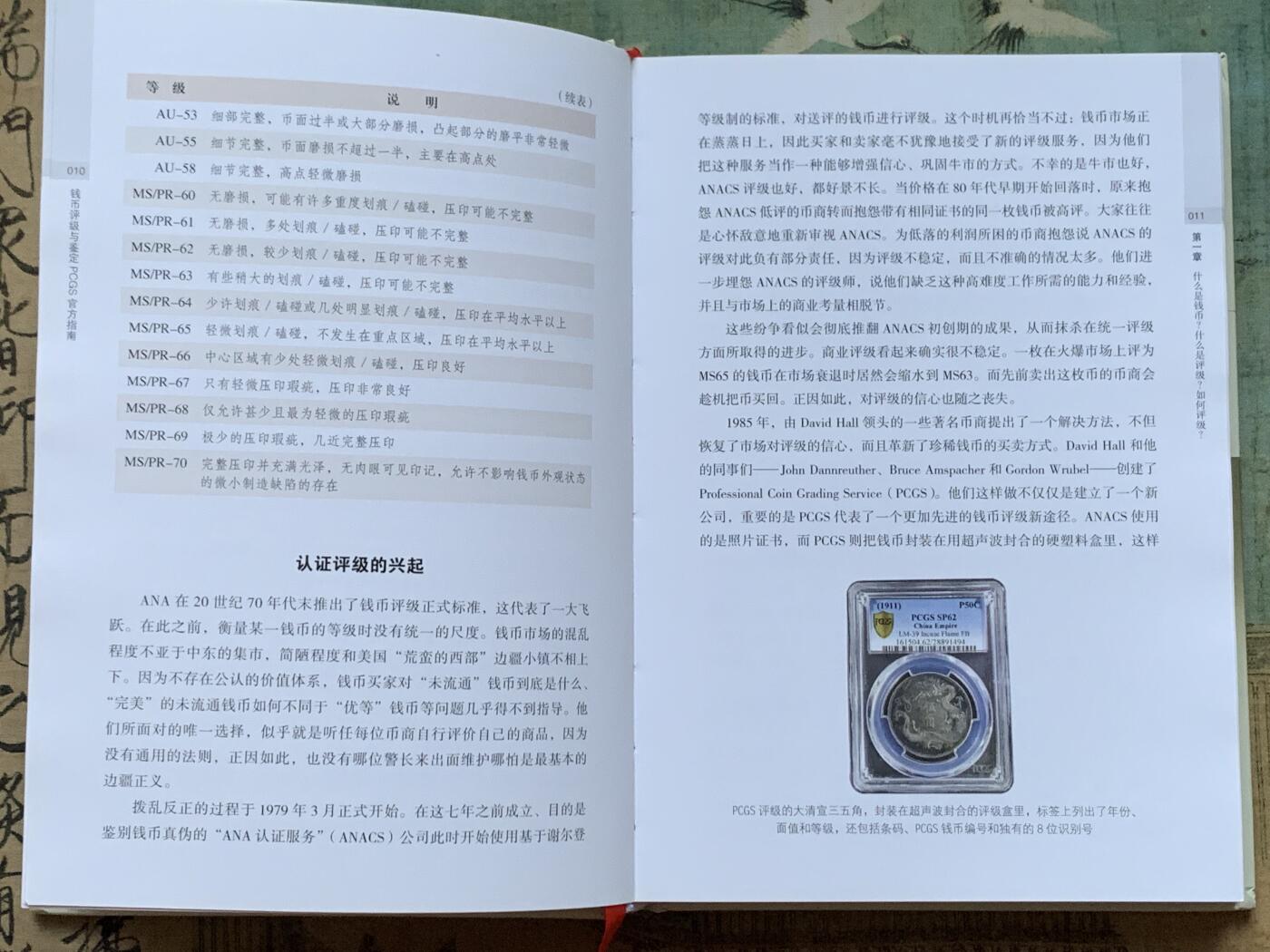 《竞宝斋》第359场 周日，周一  2场连拍 （全场包邮） 钱币评级与鉴定-PCGS官方指南，全面完整介绍PCGS评级标准，送评必备