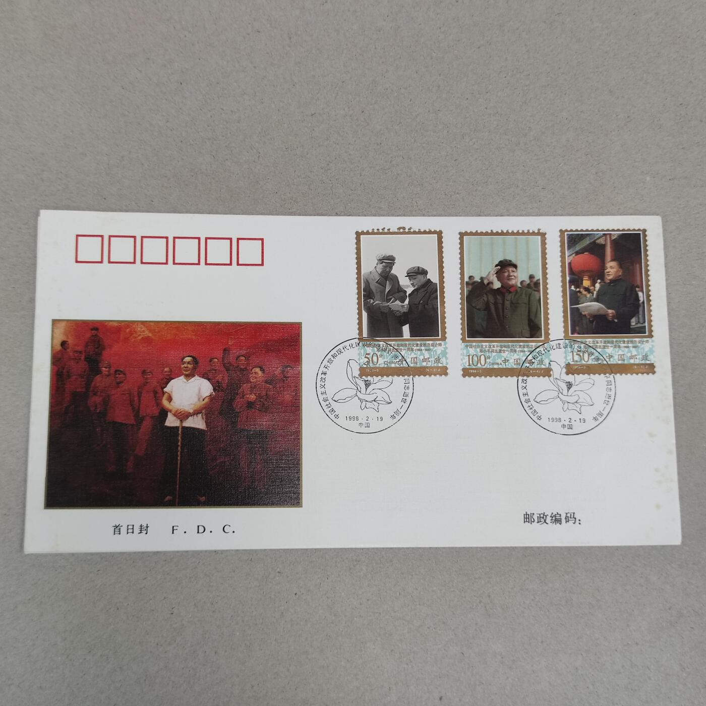 PCAI钱币4-250 早期首日封小专场 邓小平
