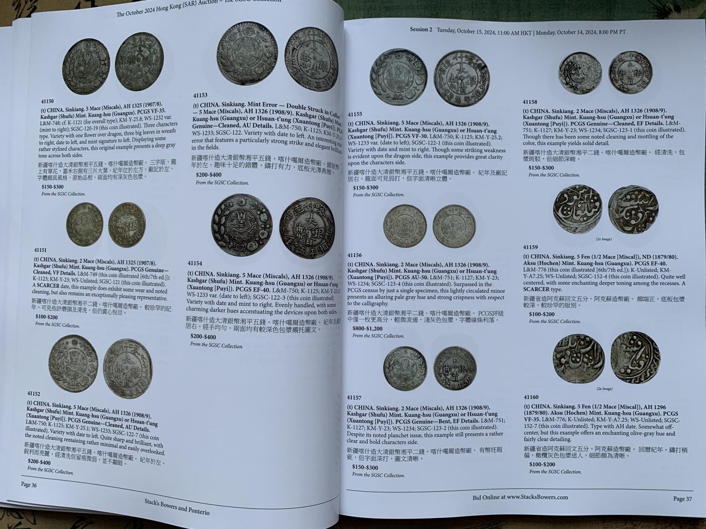 《竞宝斋》第359场 周日，周一  2场连拍 （全场包邮） SBP 新疆专场拍卖目录 非常详实的新疆币参考图 0.64公斤