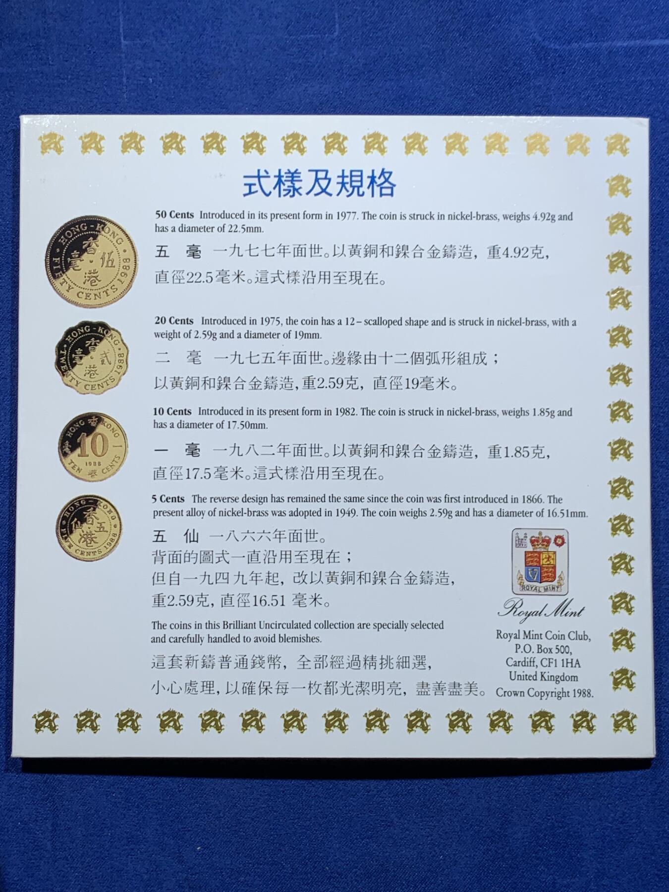 《竞宝斋》第359场 周日，周一  2场连拍 （全场包邮） 香港1988年硬币套装-7枚-其中5仙面值仅在套装中发行 状态非常好
